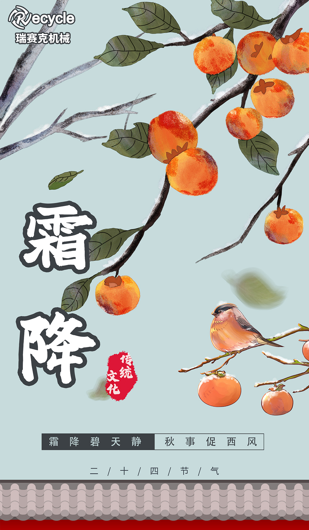 霜降